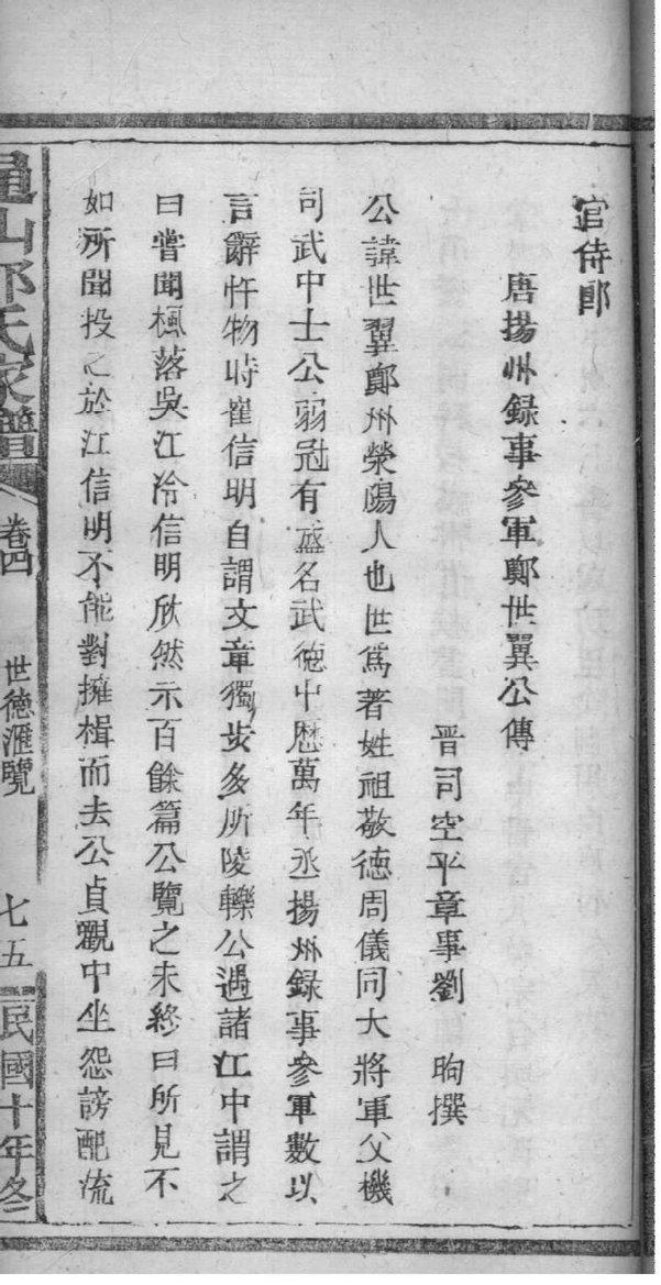 何氏家谱接谱仪式