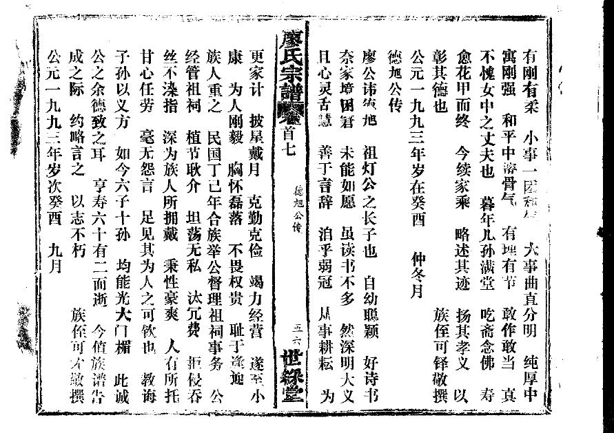 松氏族谱辈分表