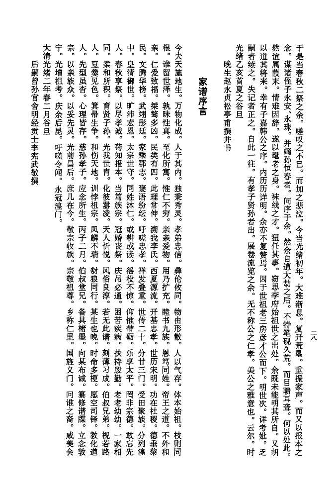 傅氏家训