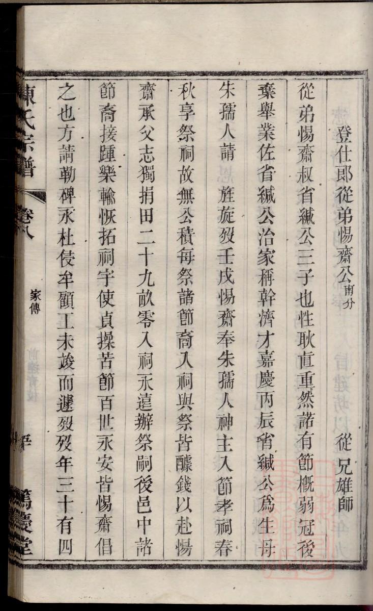 孟氏家谱字辈大全大图