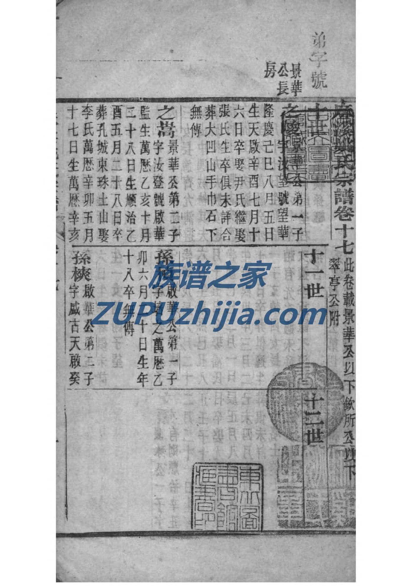 劳氏怎么查自己的字辈