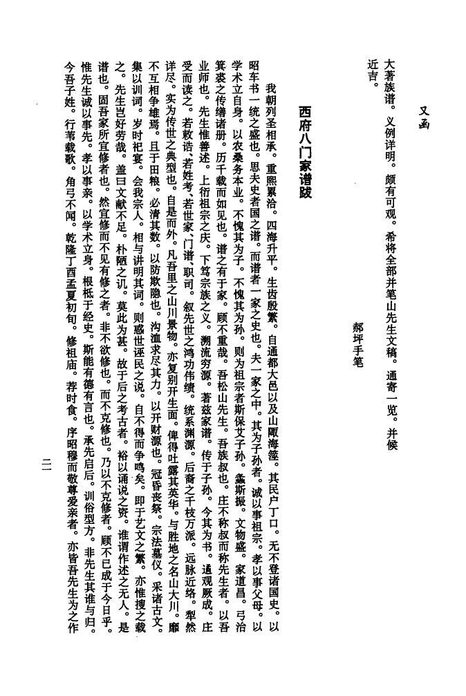都氏族谱完整版