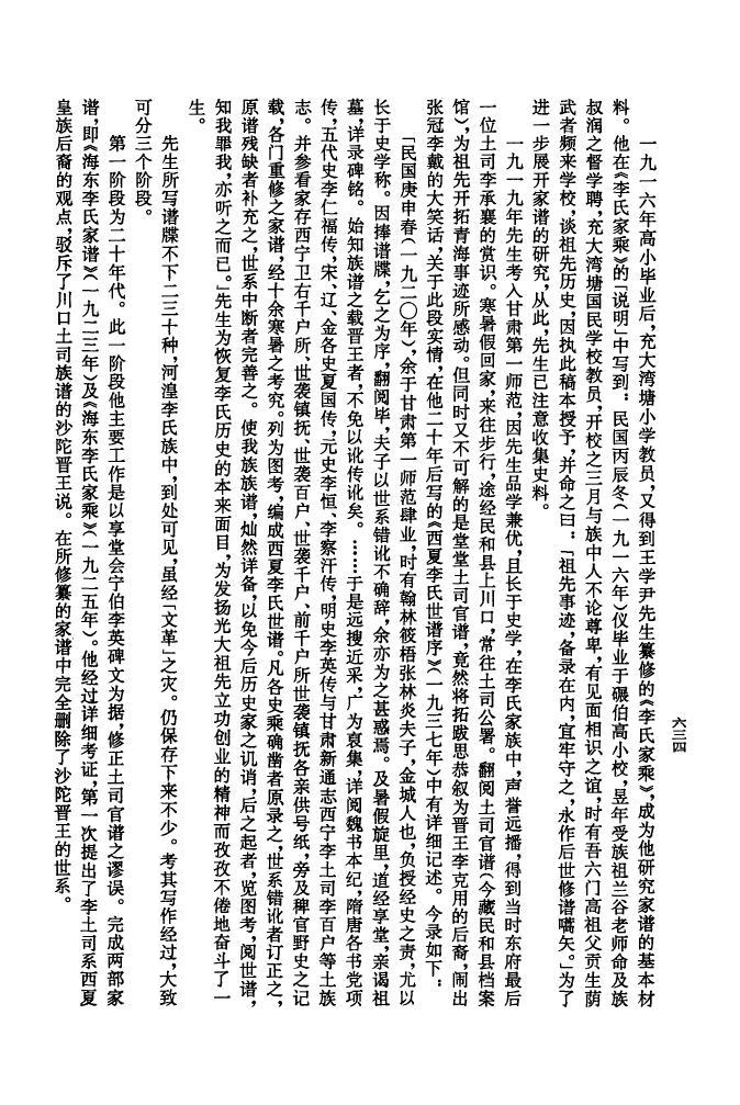 乌氏族谱图片