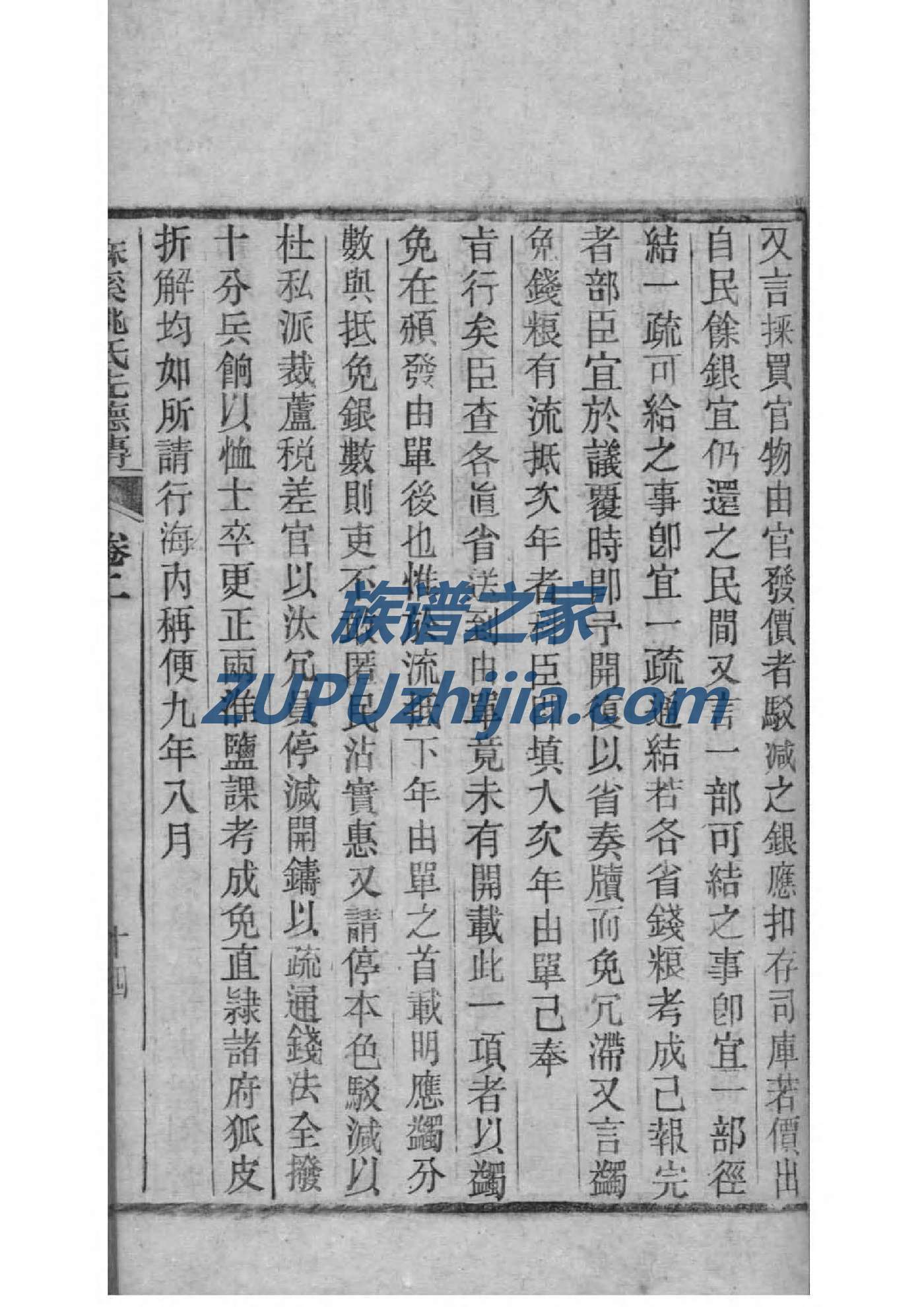 金氏族谱上海分支