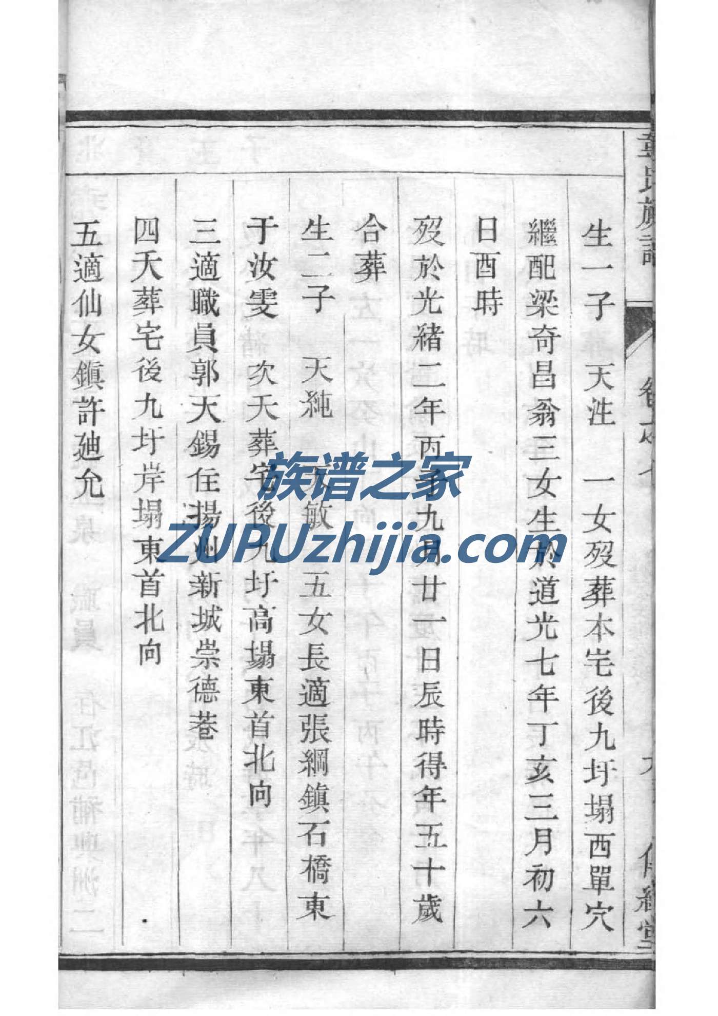 范氏族谱云南分支