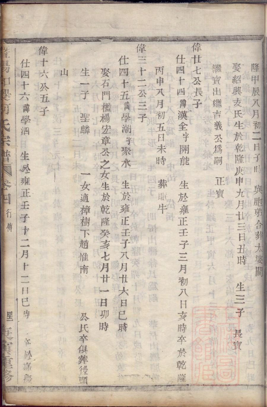 廖氏家谱字辈顺序表