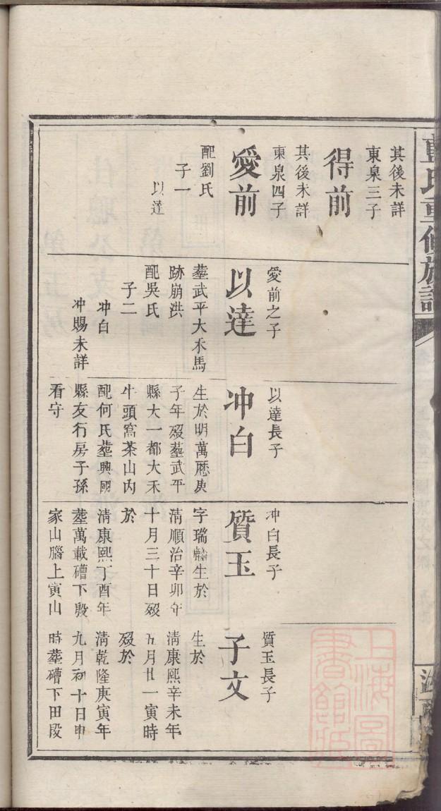 仇氏家谱网