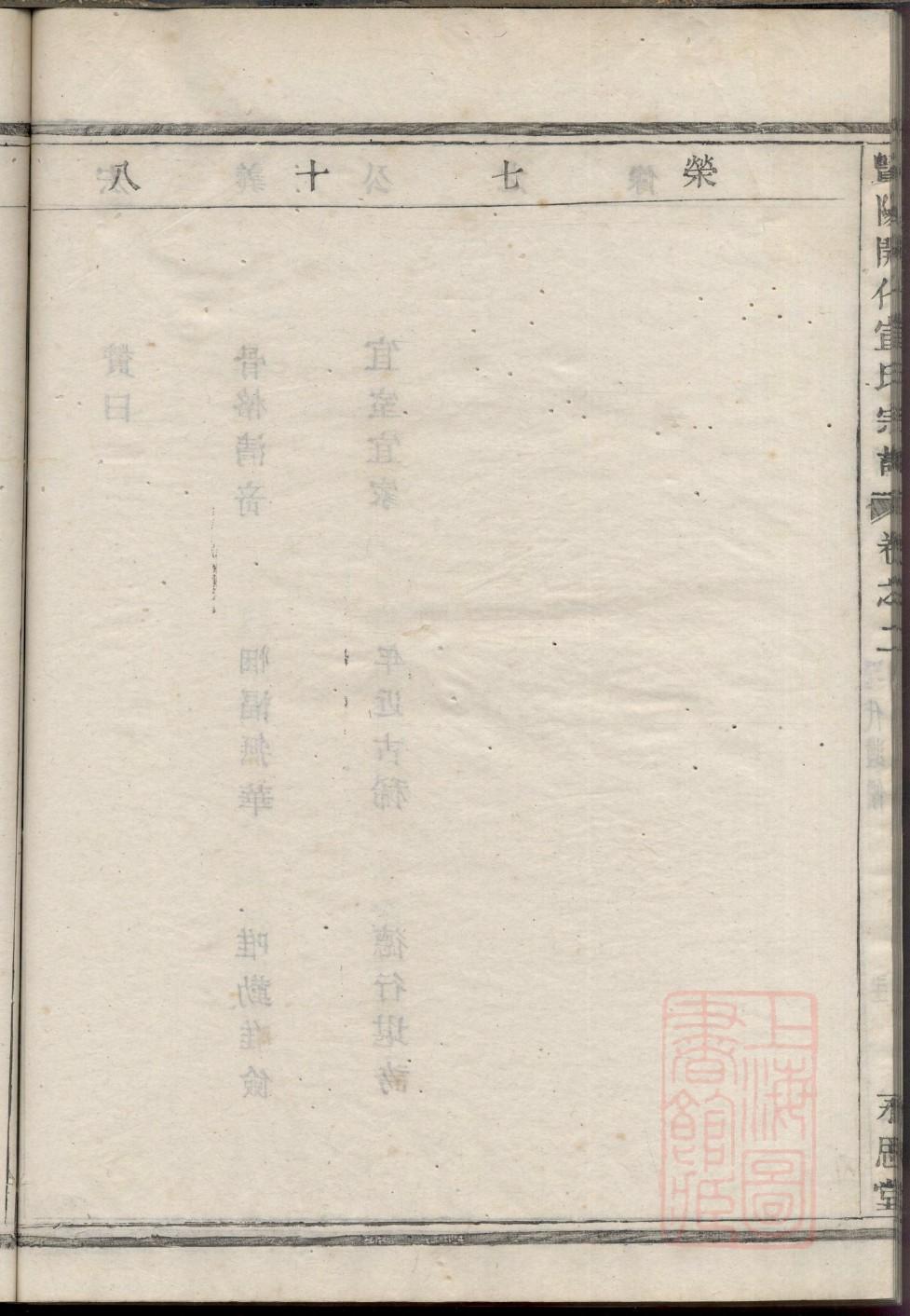 孟氏族谱湖南分支