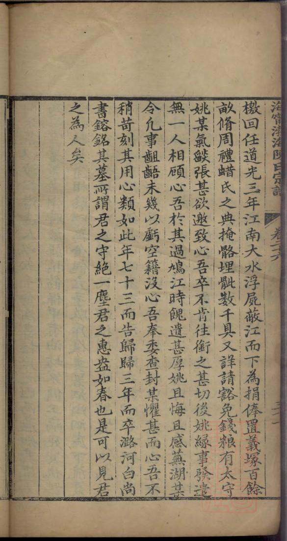 戈氏族谱字辈书