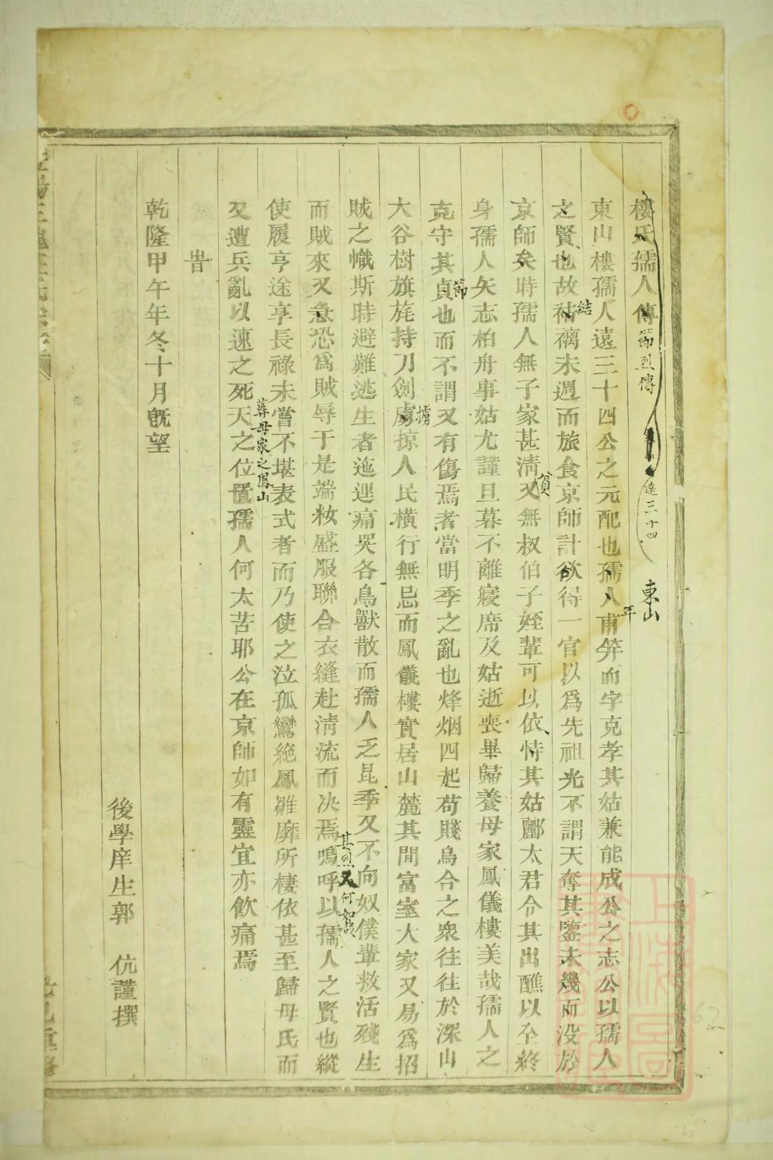 方氏族谱河南分支