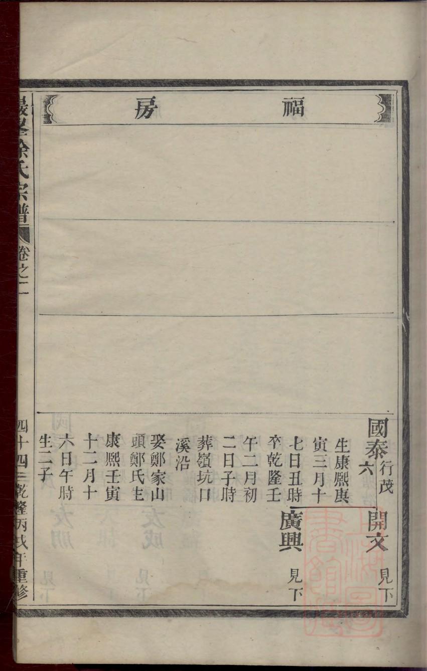孟氏族谱族规是什么