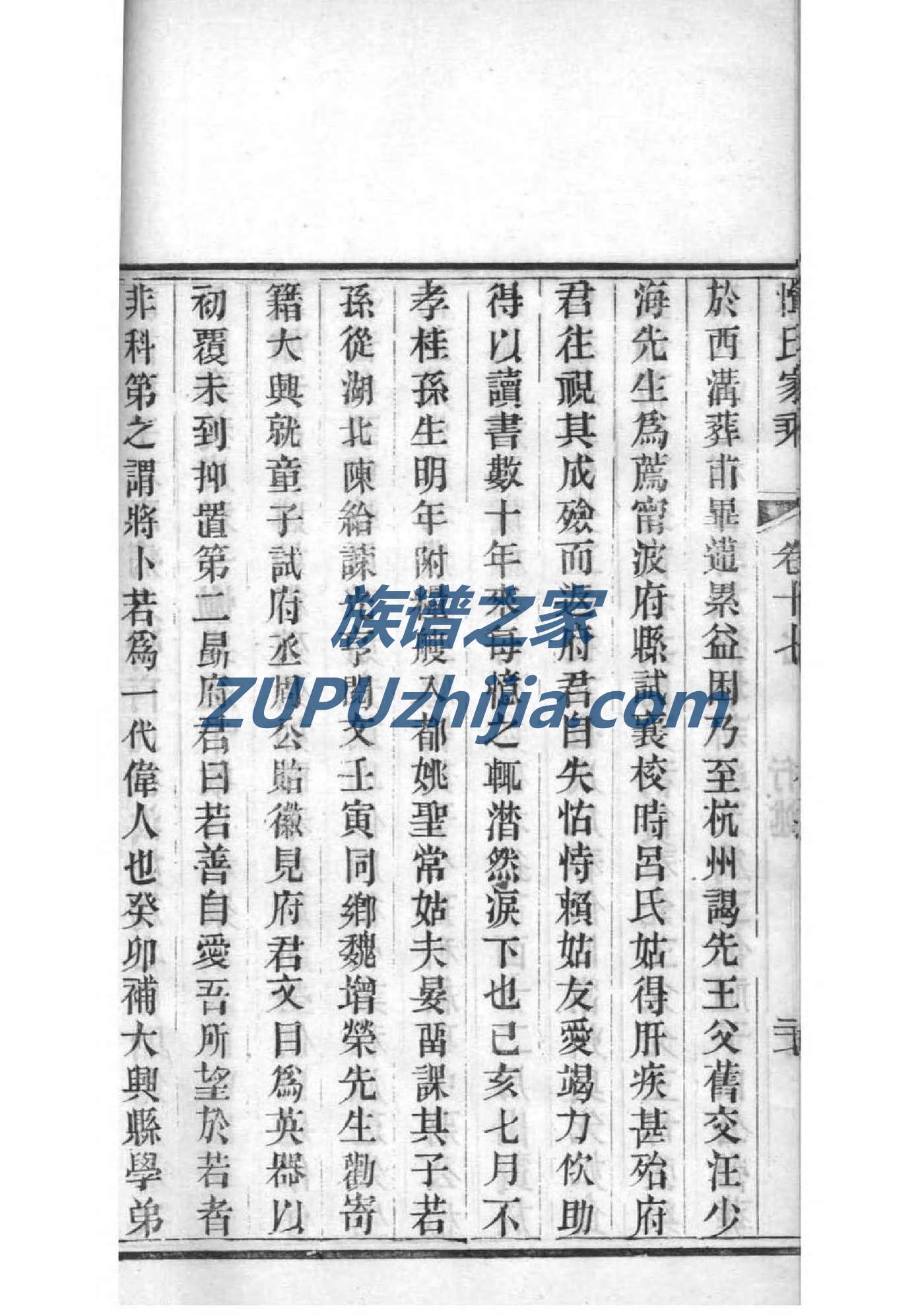 河北曲周张姓族谱字辈