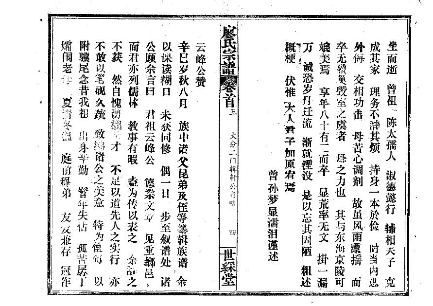 神族谱