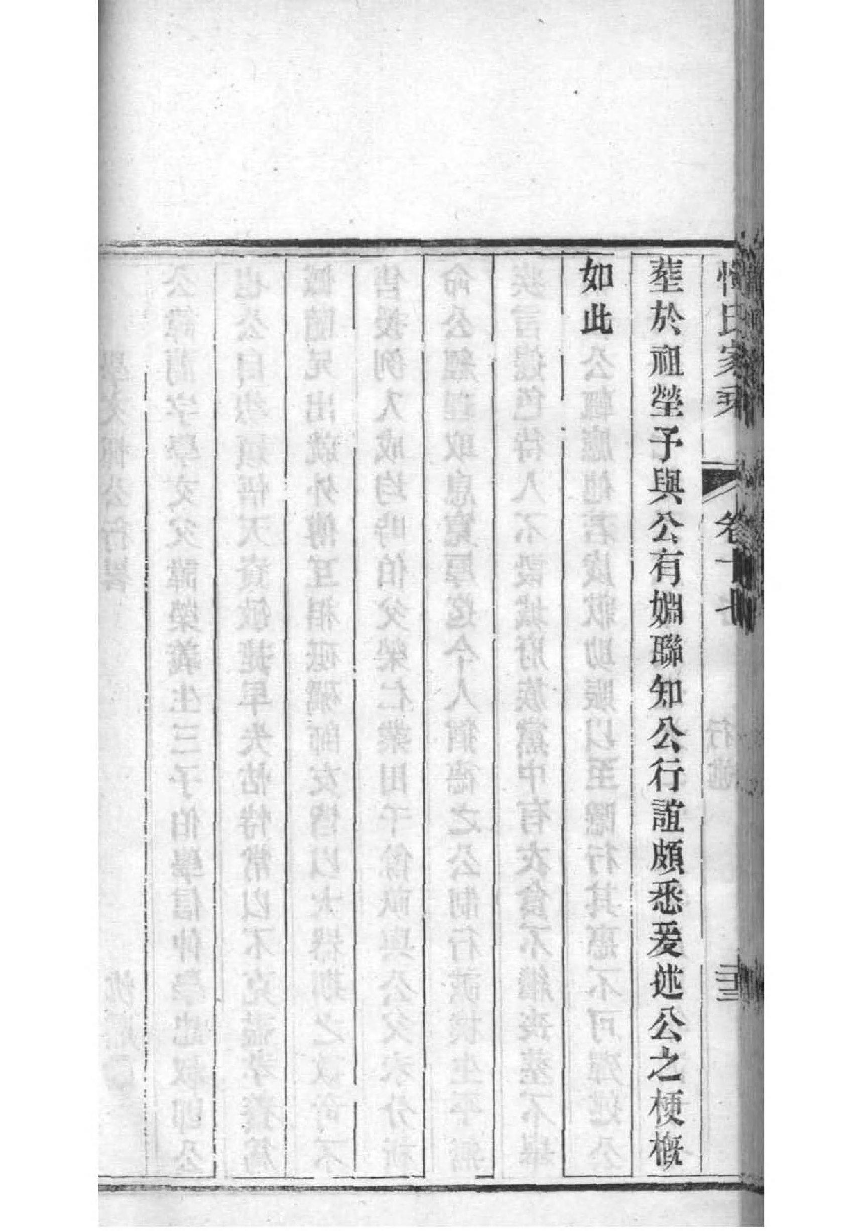 聂氏族谱字辈书