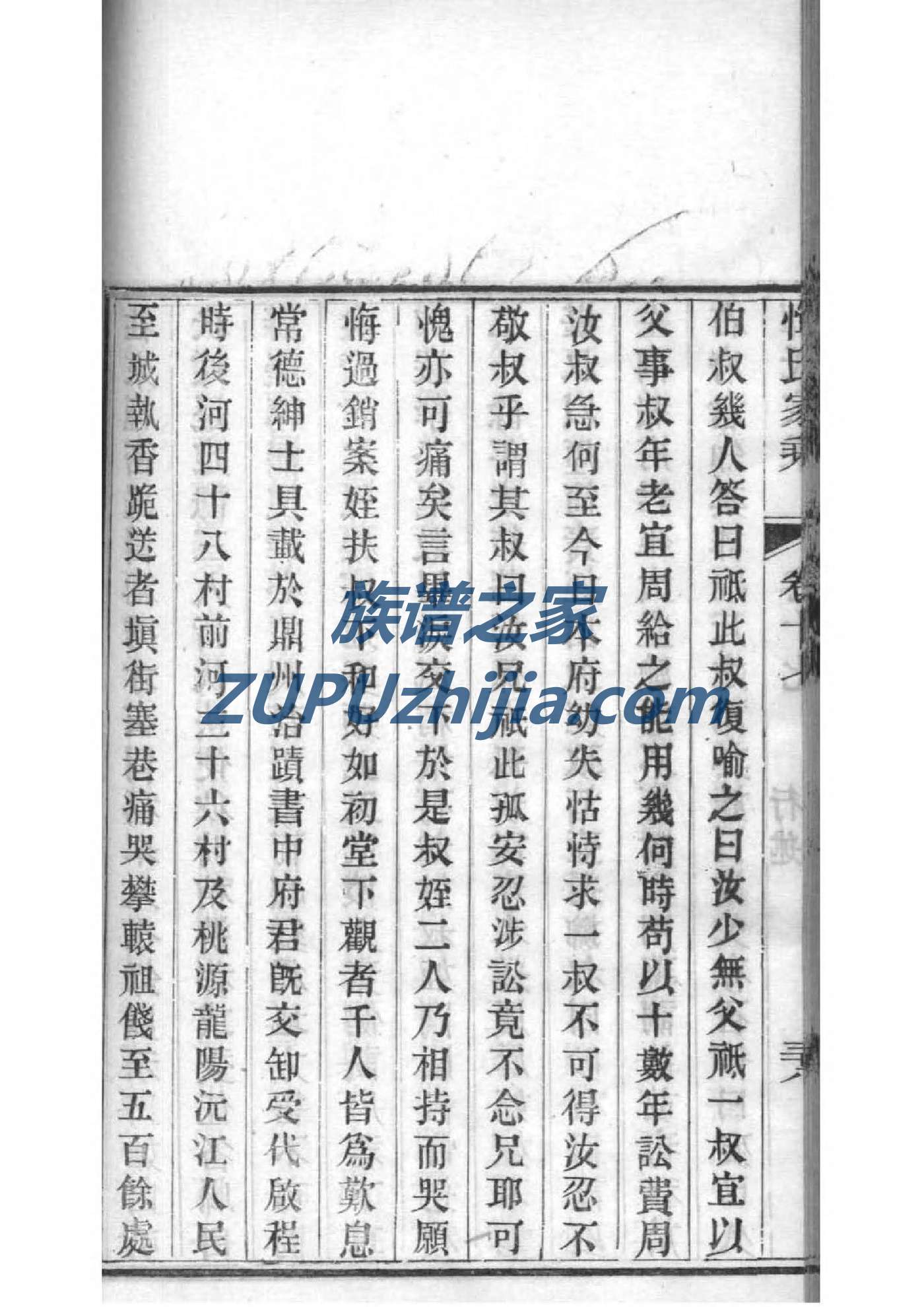 刘氏族谱十六字家训