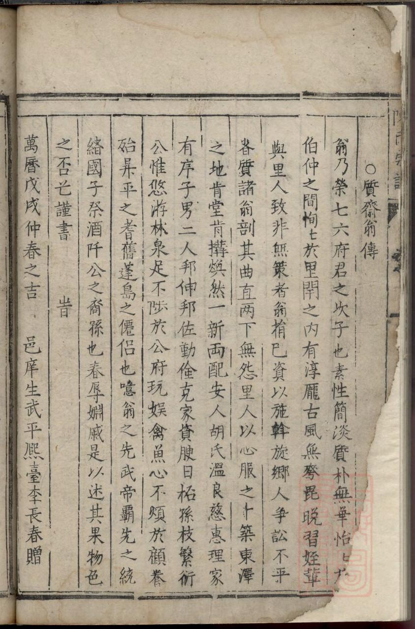 彭氏家谱全书