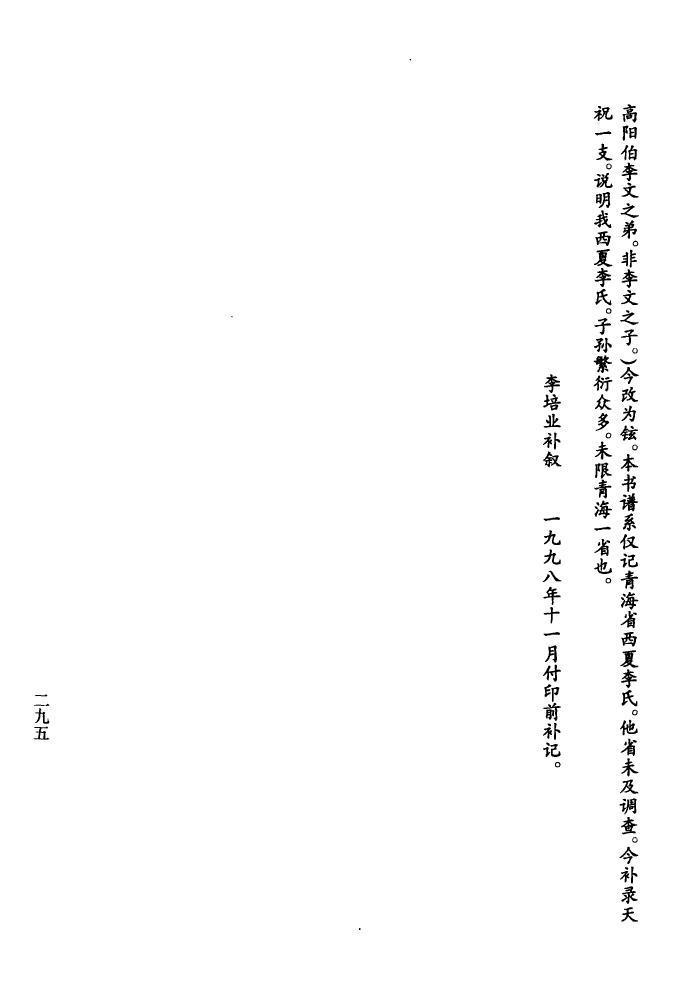 顾氏族谱辈分大全