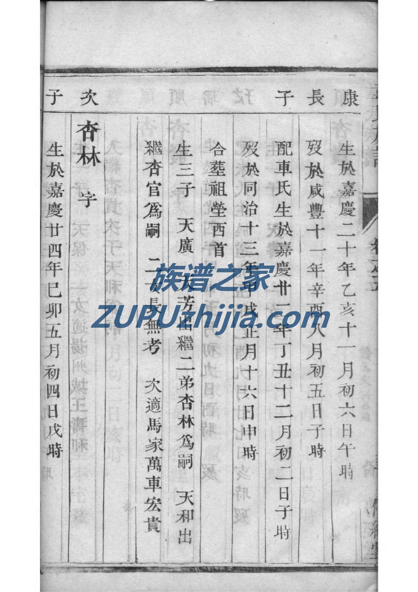 昝氏族谱电子版