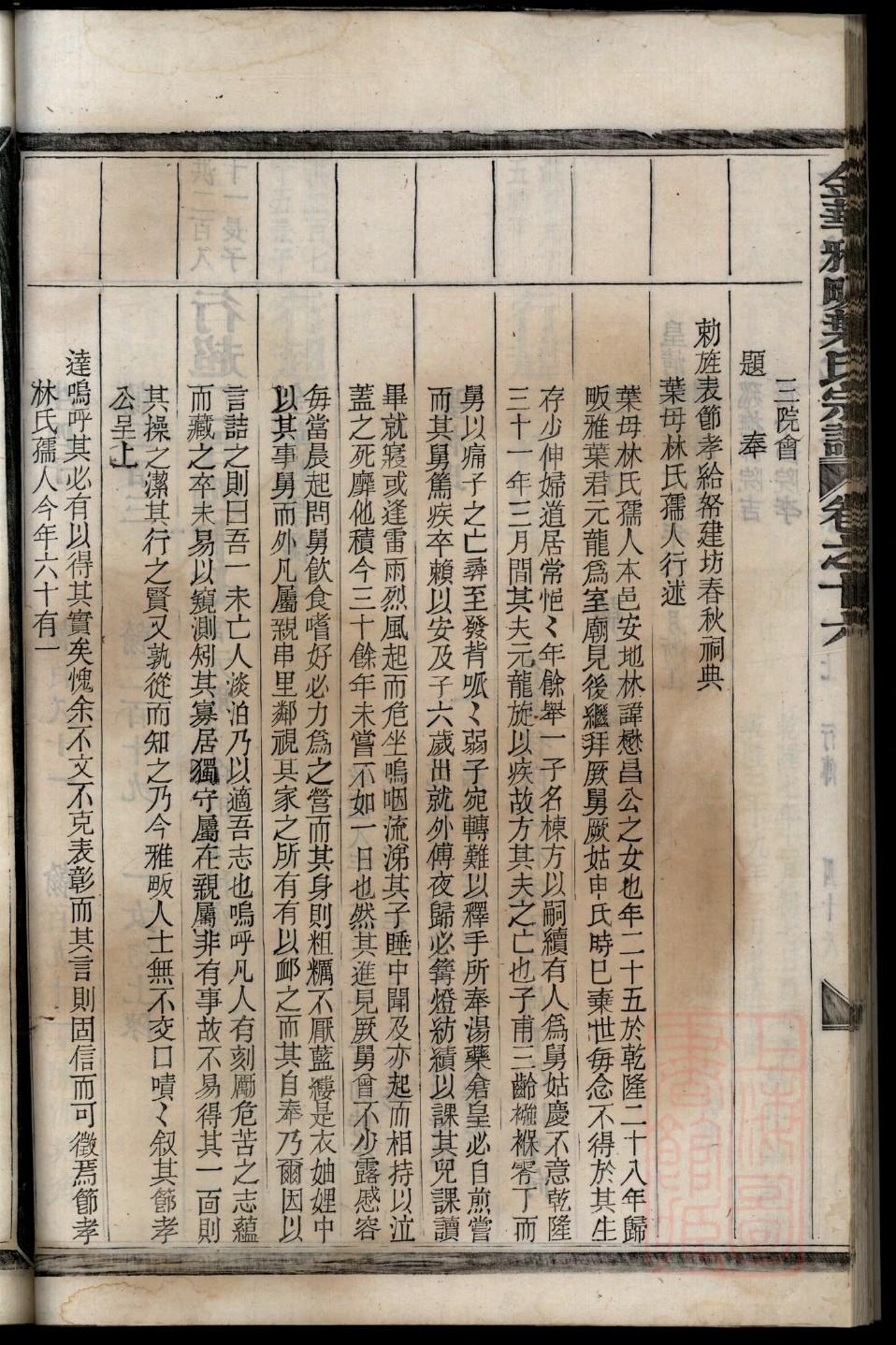 莘氏族谱辈分表