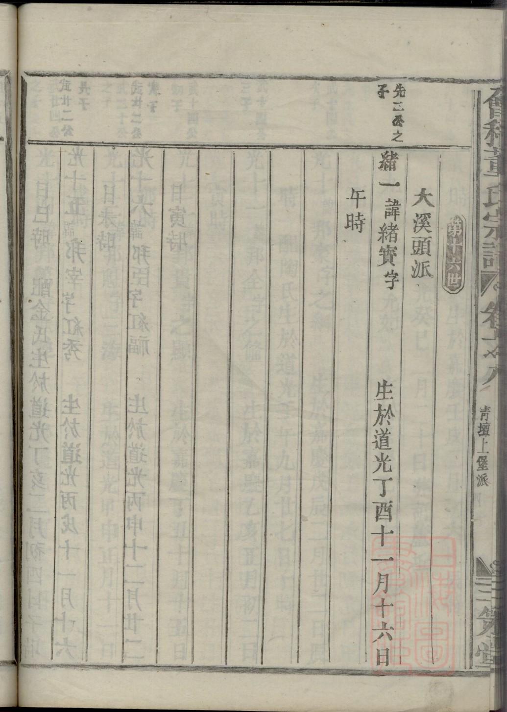 龙姓排辈顺序