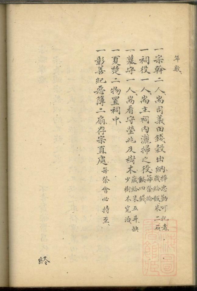 广东蔡氏族谱字辈大全