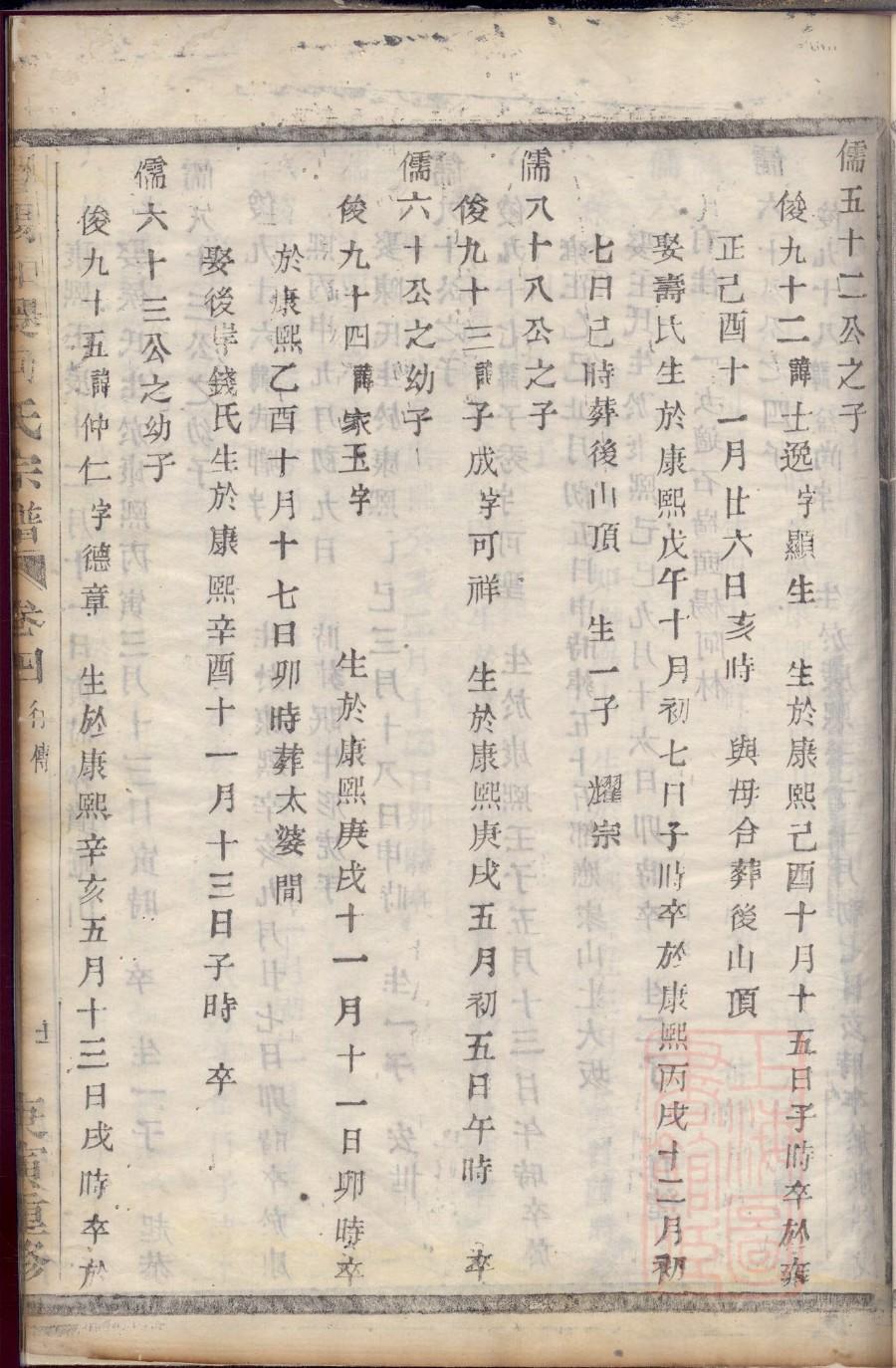 端木姓家谱辈分表