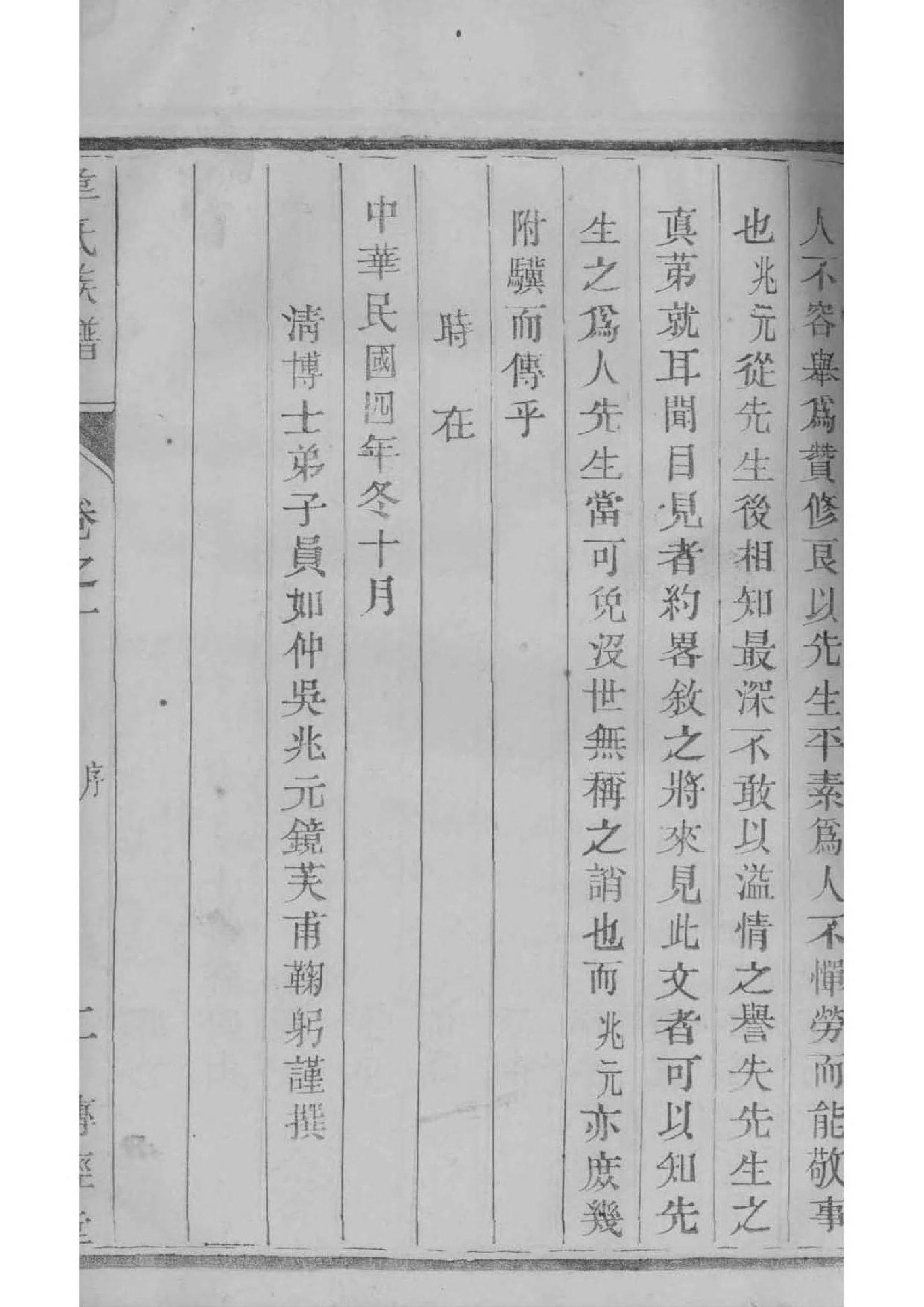 郏氏族谱序范本范文
