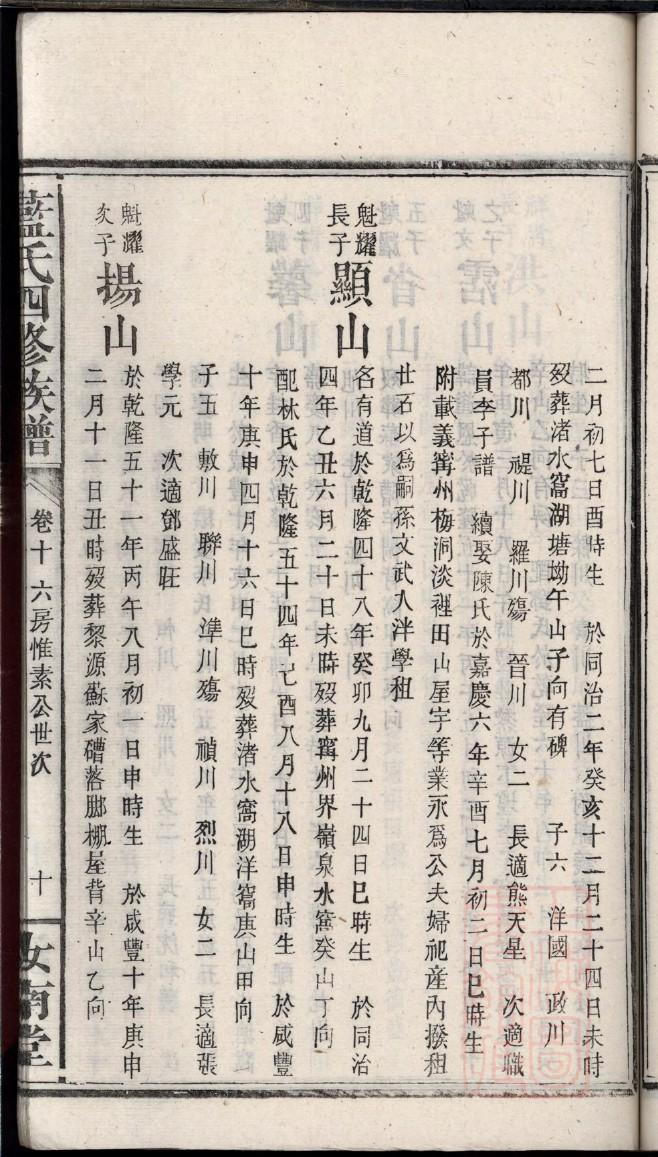 戈氏族谱
