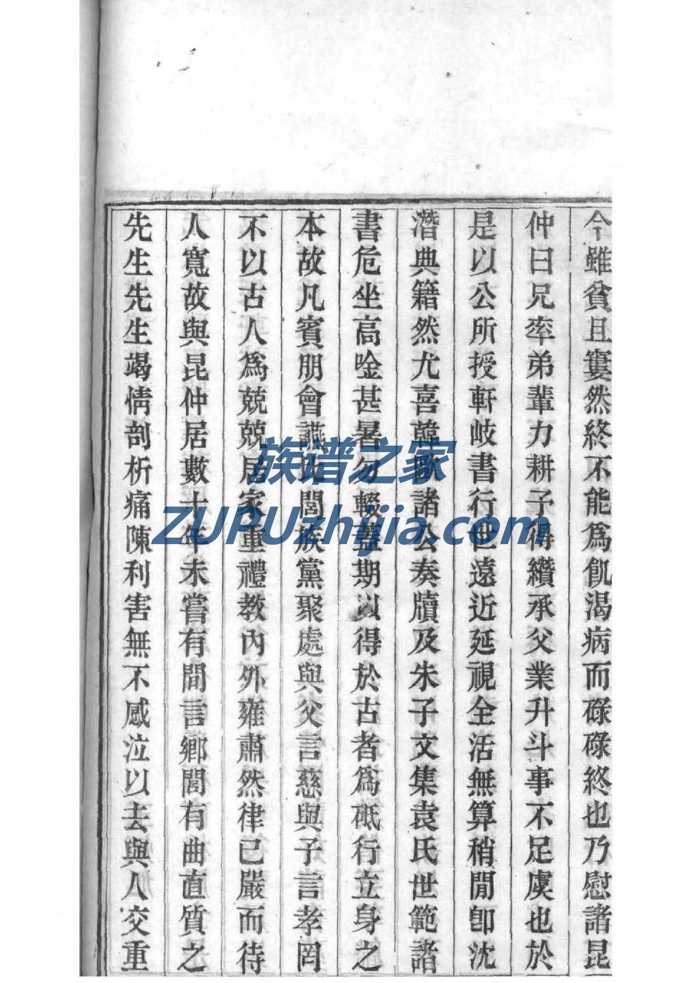 贾氏族谱辈分排行