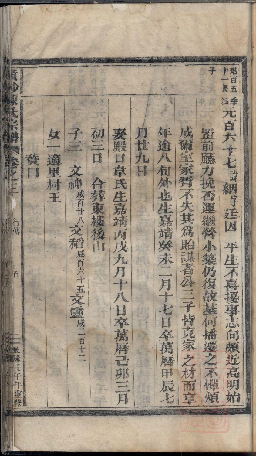 施甸长官司族谱