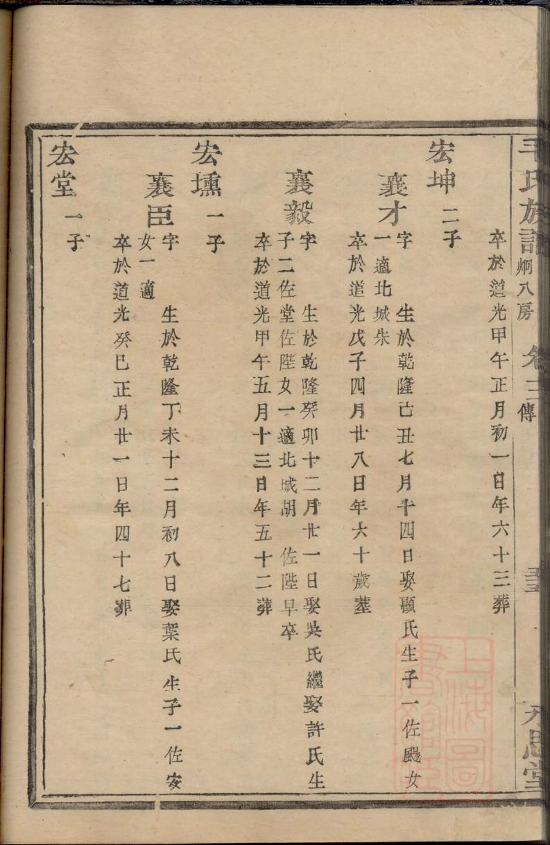 毓姓家谱辈分表