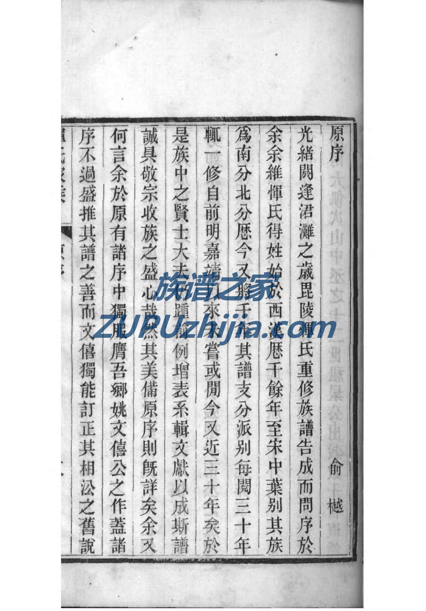 胡家族谱查询