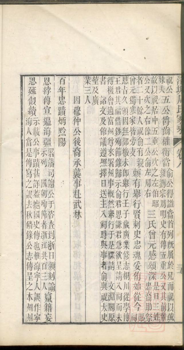 鼓浪屿廖家家族族谱