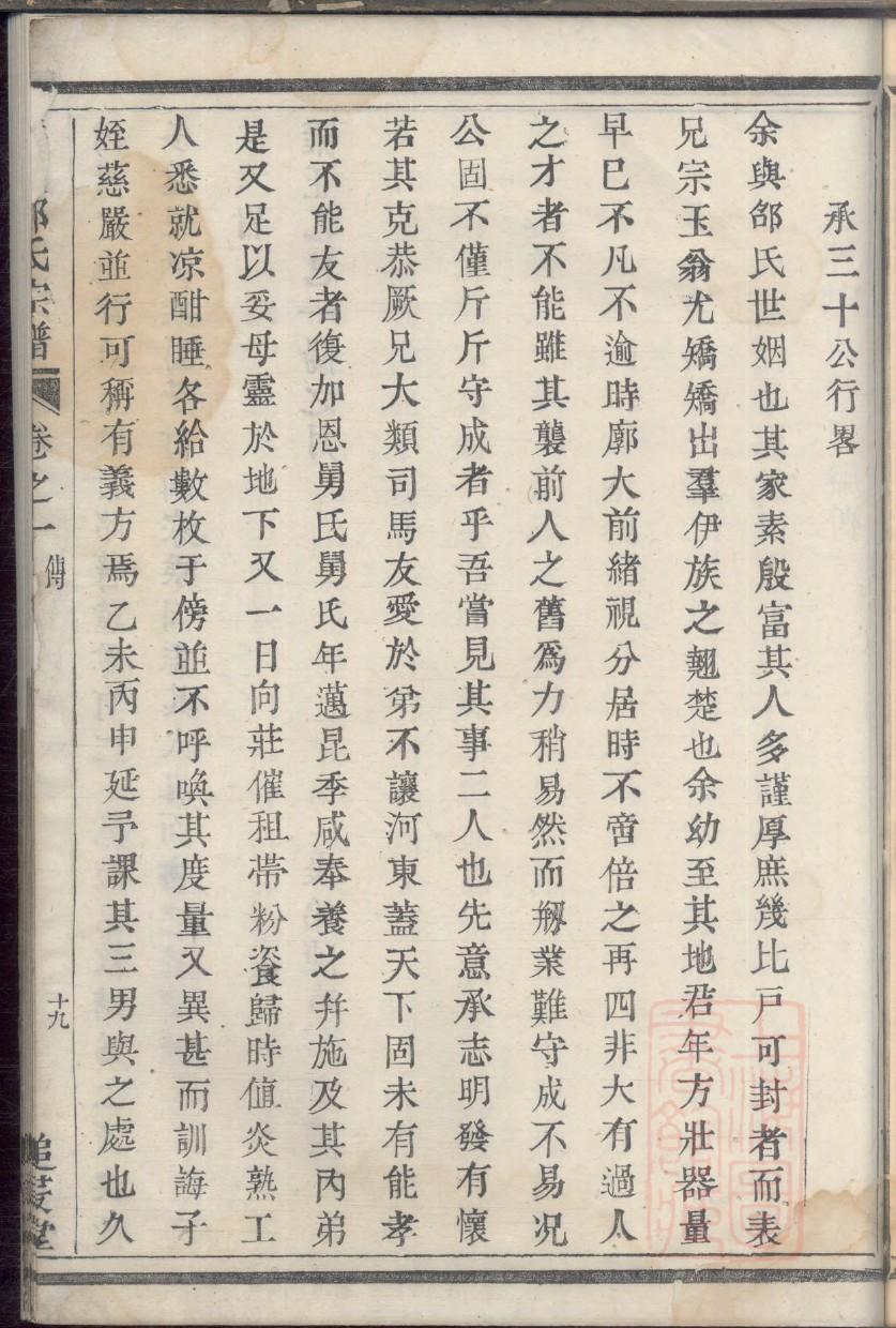 程氏族谱山西分支