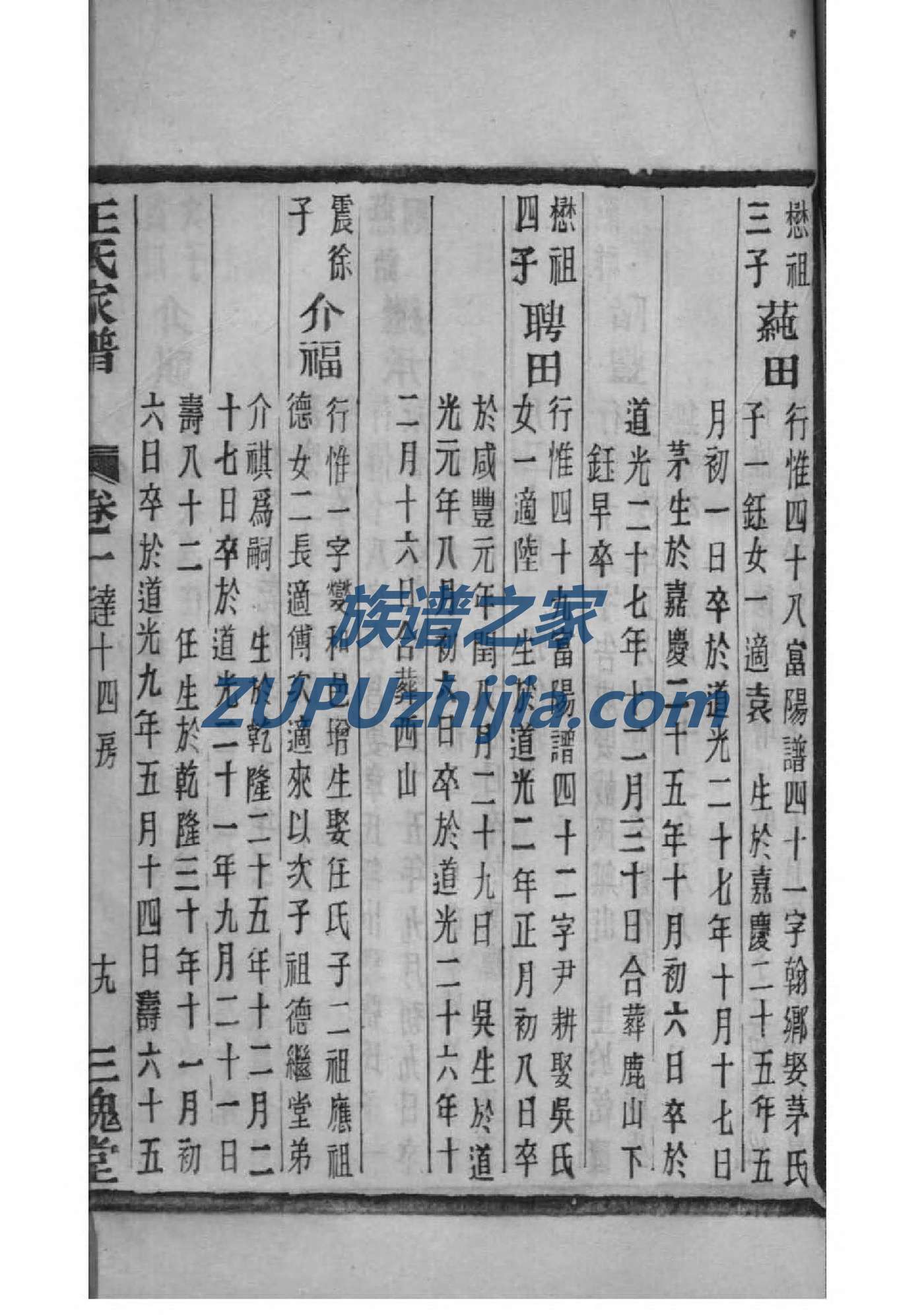 殷姓家谱辈分表
