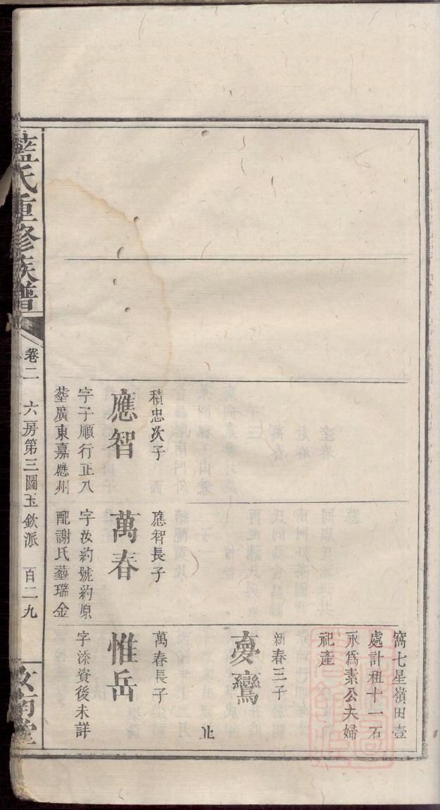 奕姓排辈顺序