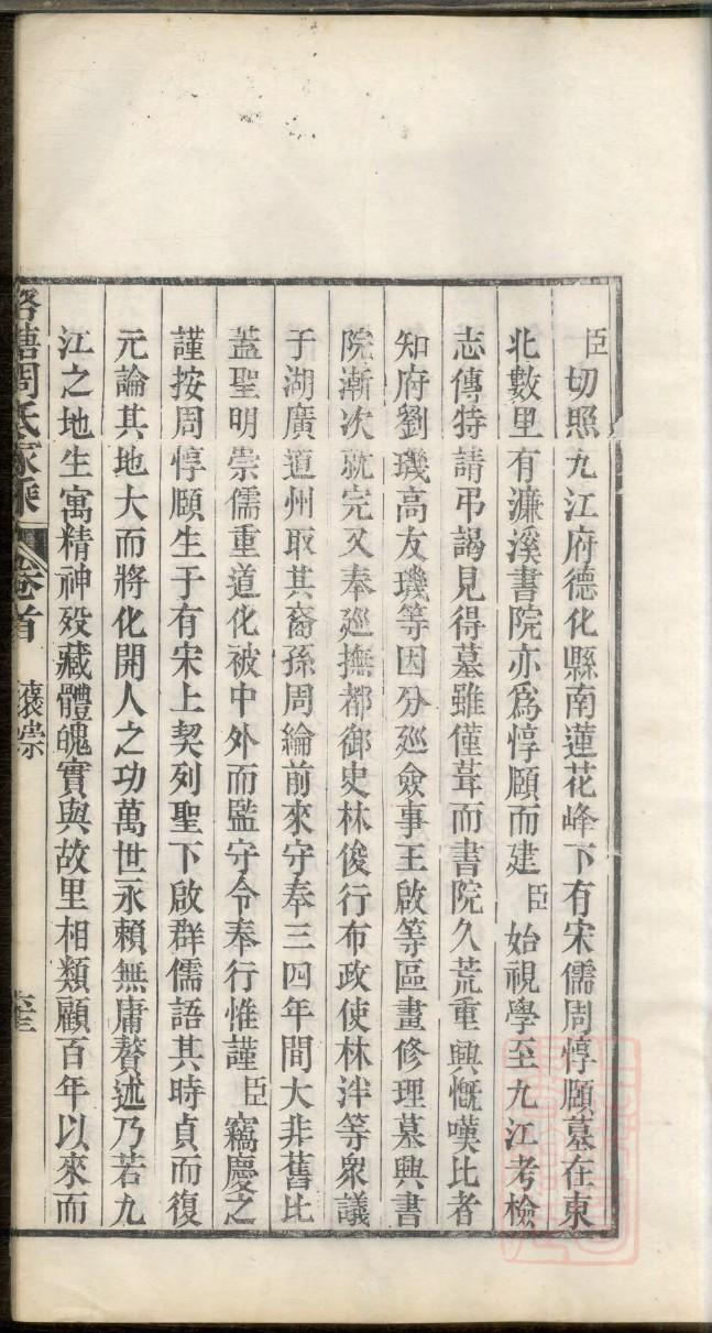 项氏族谱的收藏价值