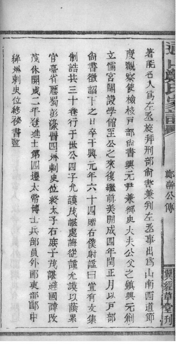 汤氏族谱福建分支