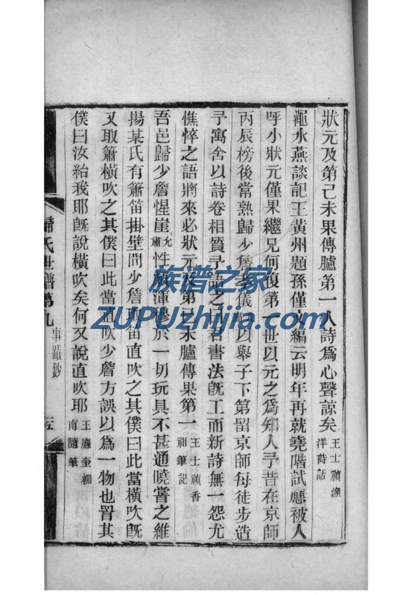 称氏族谱图片