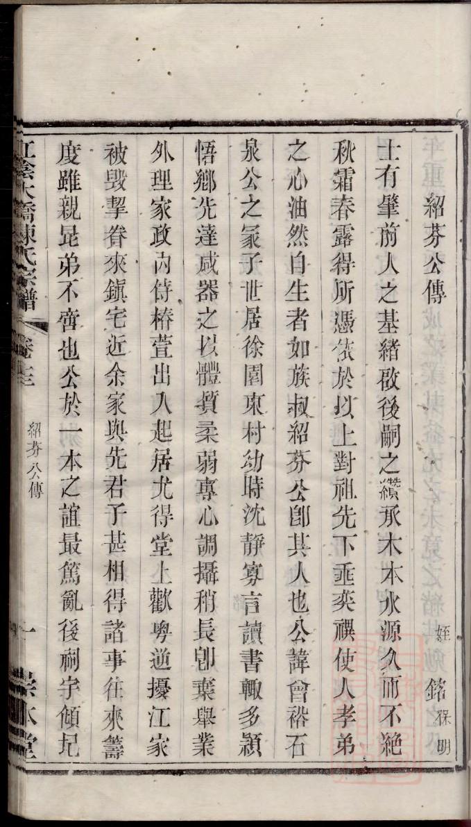 伊尔根觉罗族谱