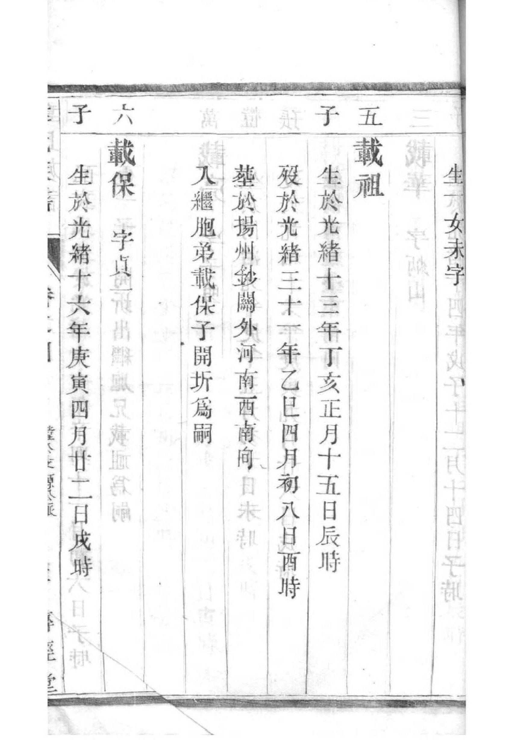 蔚氏族谱字辈查询表