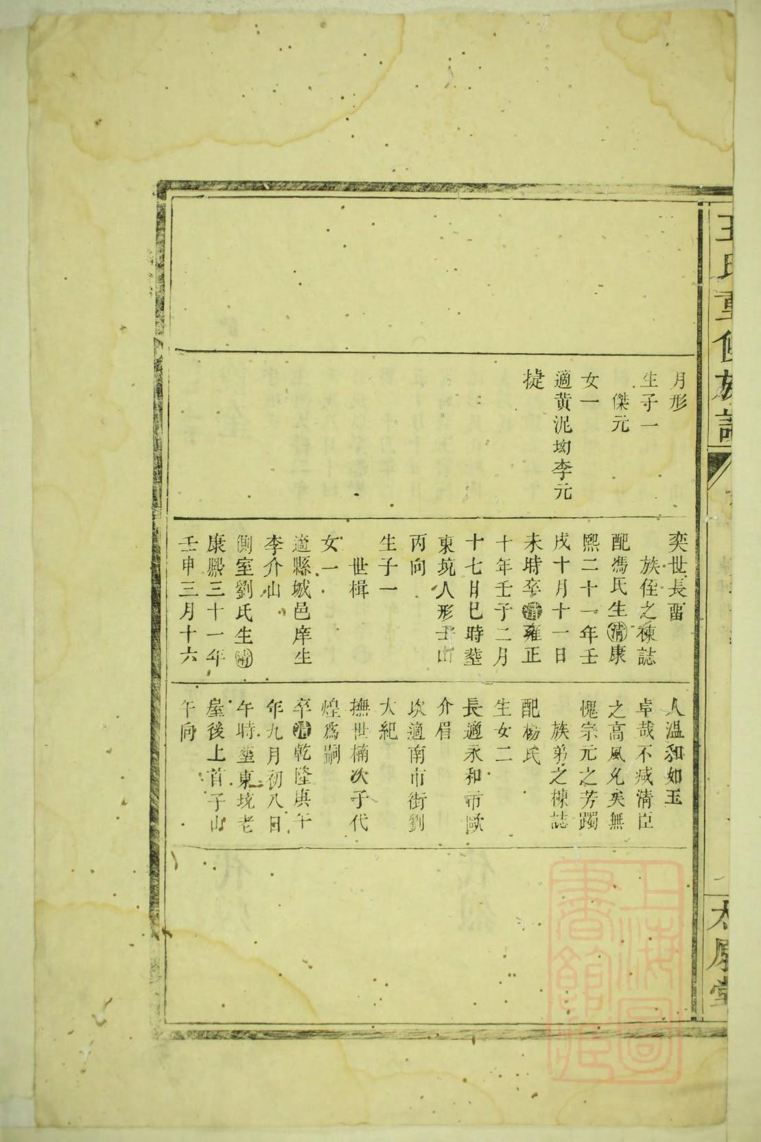黎氏族谱