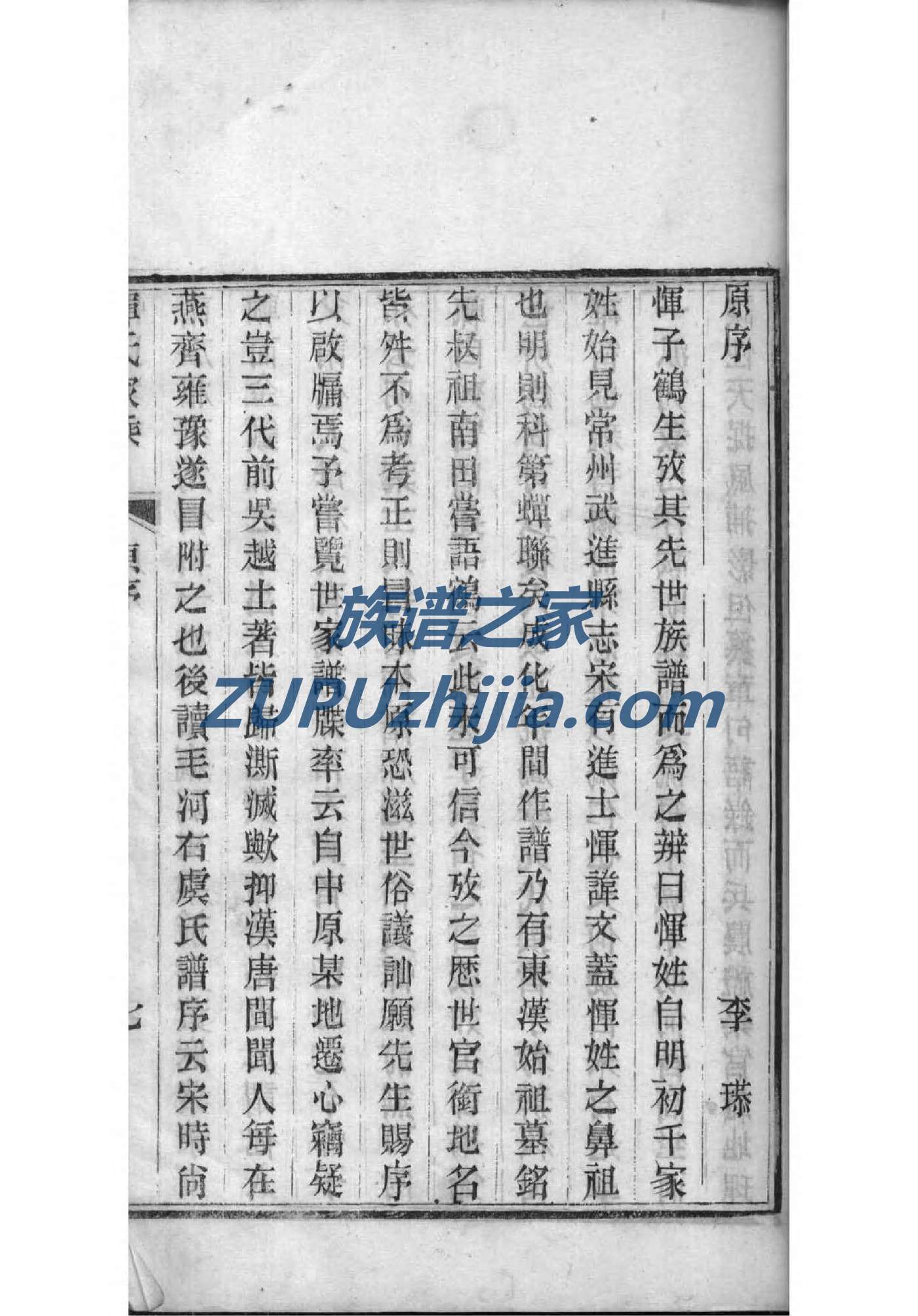 黎氏族谱广东分支