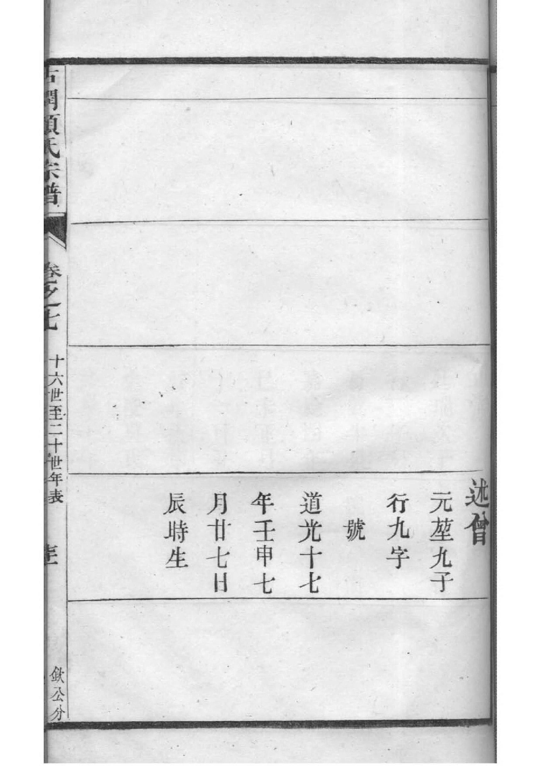 师氏族谱图片