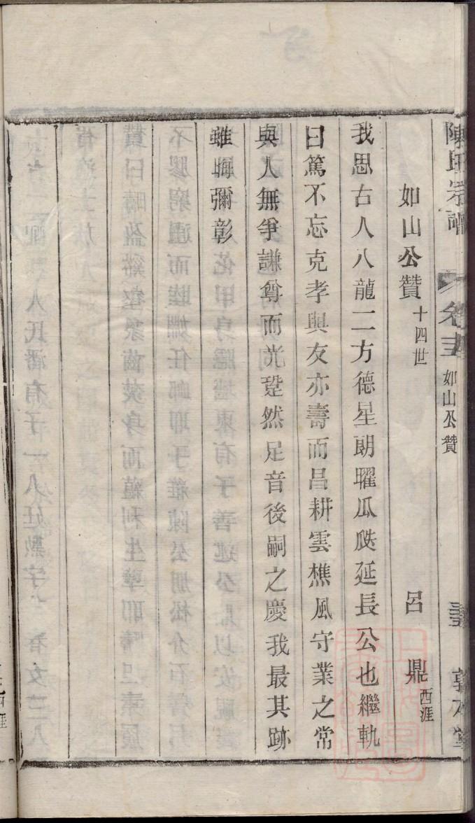 倪氏族谱的收藏价值