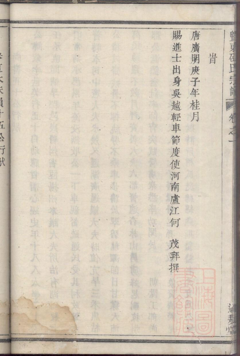 刘氏族谱福建分支