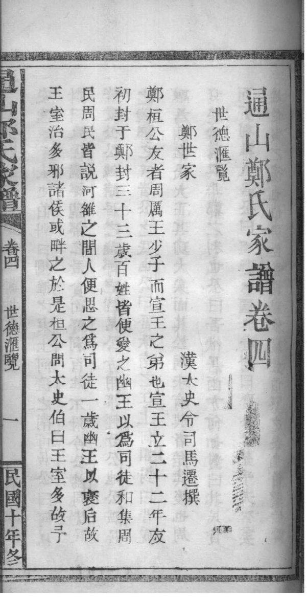 诺家家谱查询