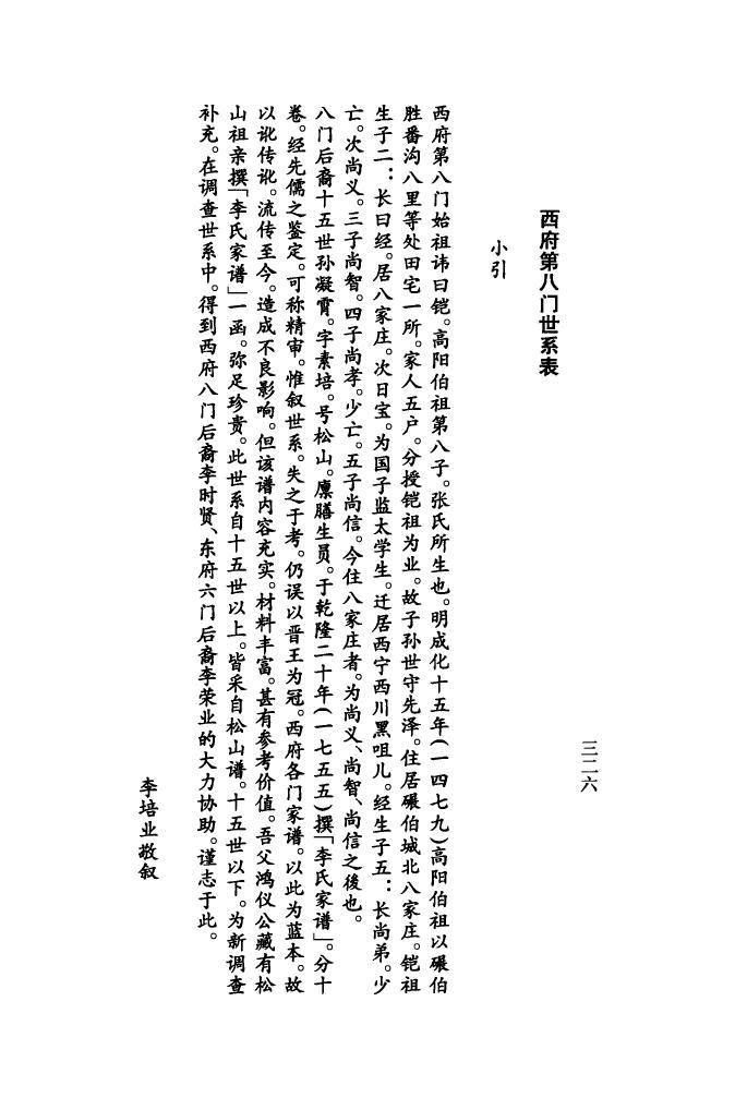 称姓的姓氏排名