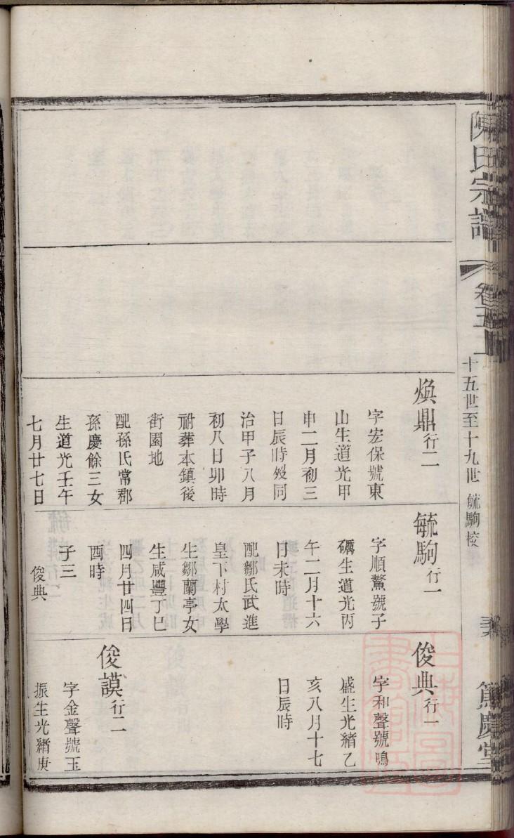 族谱家谱印制