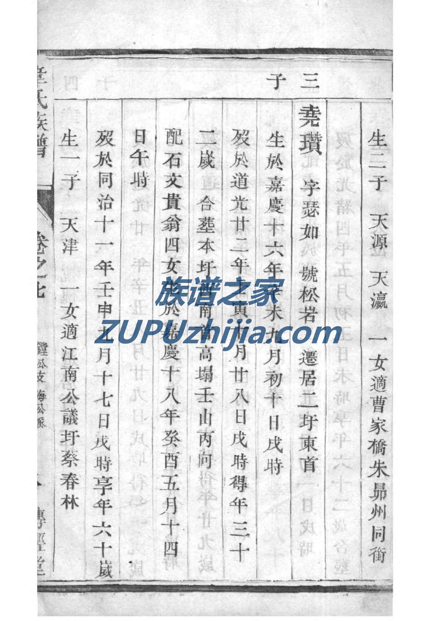龙氏族谱字辈排行